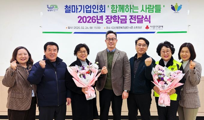 남양주시 철마기업인회 ‘함께하는 사람들’