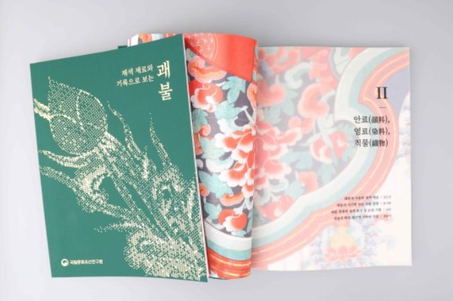 '채색 재료와 기록으로 보는 괘불' 학술서