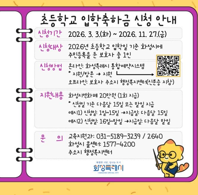 초등학교 입학축하금 신청 안내 포스터