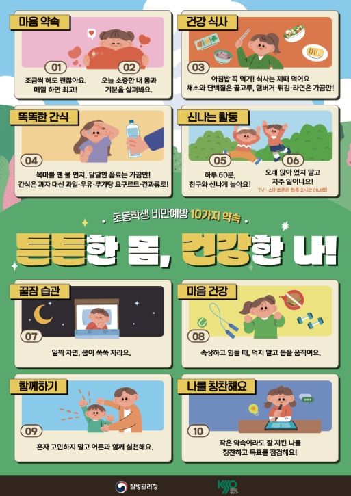 초등학생 포스터