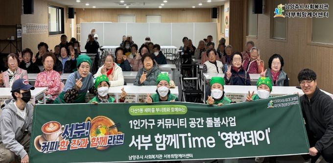 남양주시 서부희망케어센터, 다산1동 새마을부녀회와 ‘함께 Time’ 으로 이웃 돌봄 공동체 실현