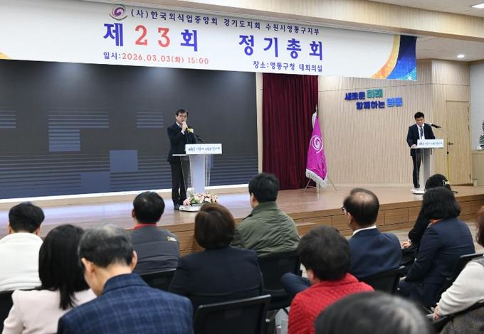 장수석 수원시 영통구청장, 외식업 종사자 정기총회 참석…현장 목소리 경청