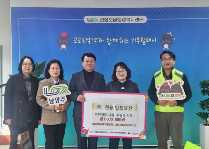 (좌측부터) 찾아가는복지지원팀장, 복지지원과장, 문명우 진접오남행정복지센터장, 정선화 ㈜현승안전물산 회장, 전병섭 진접읍 지역사회보장협의체 부위원장