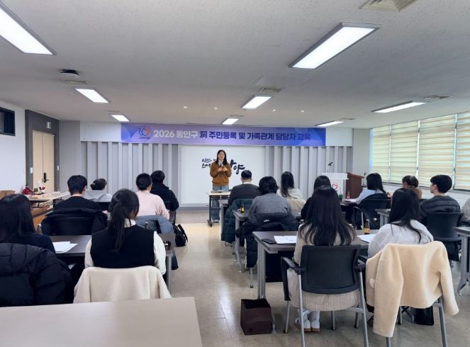 안양시 동안구, 주민등록·인감·가족관계등록 담당자 직무교육 실시