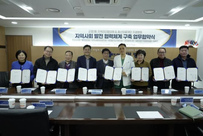 군포1동-지샘병원 협약