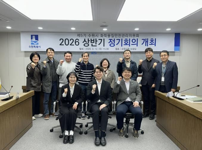 화확물질안전관리위원회 정기회의 참석자들이 함께하고 있다.