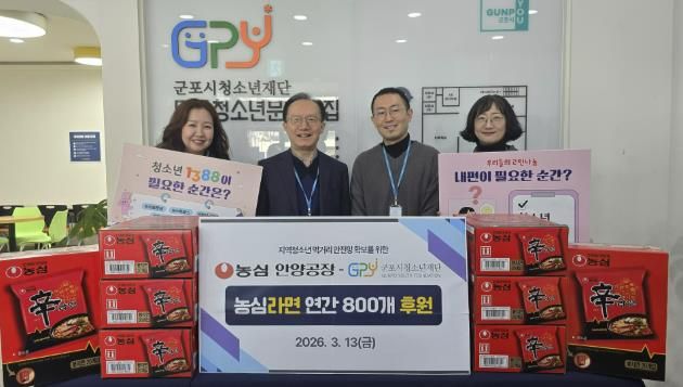 농심 안양공장, 군포시청소년재단에 라면 정기 기부