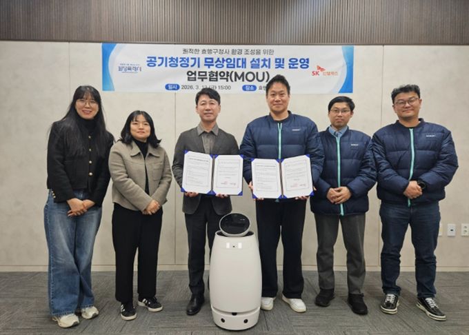 효행구청과 SK인텔릭스가 13일 공기청정기 무상임대 설치 및 운영 업무협약을 체결하고 기념 촬영을 하고 있다