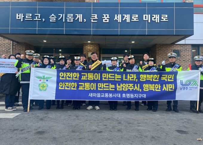 남양주시 호평동 새마을교통봉사대, 구룡초 등굣길 아동 안전 캠페인 전개