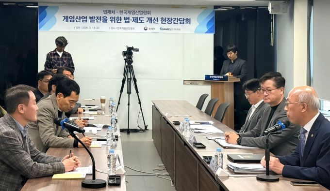 법제처, 게임산업 발전을 위한 법ㆍ제도 개선 현장간담회 개최