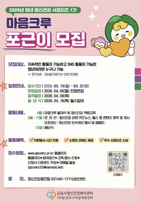 청년정신건강서포터즈