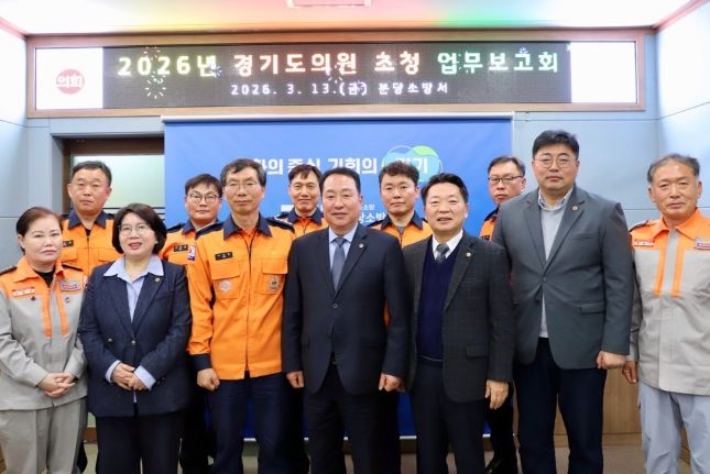 안계일 의원, 분당소방서 소방정책 업무보고회 참석