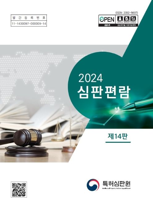 2024 심판편람 표지