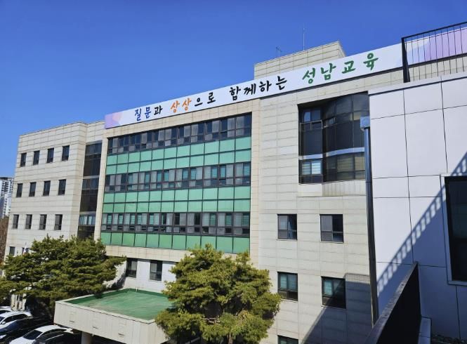 성남교육지원청