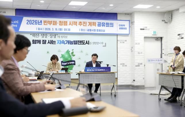 박승원 광명시장이 지난 16일 시청 중회의실에서 열린 ‘2026년 반부패·청렴 시책 추진 계획 공유회의’에 참석해 발언하고 있다.