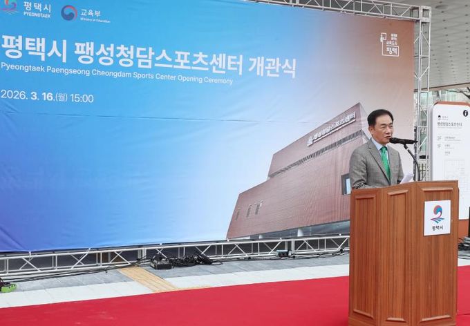 평택시 팽성 청담 스포츠센터 개관