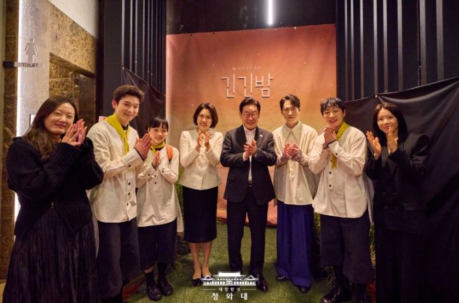 창작뮤지컬 <긴긴밤> 공연 관람 및 출연진 격려(청와대)