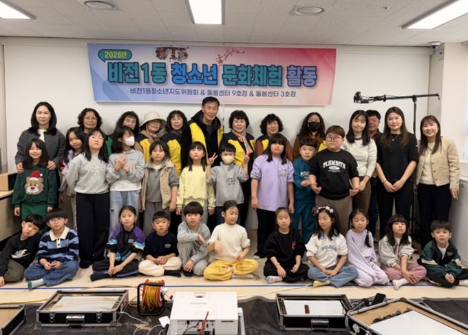 비전1동 청소년지도위원회, 2026년 청소년 문화 체험활동 개최