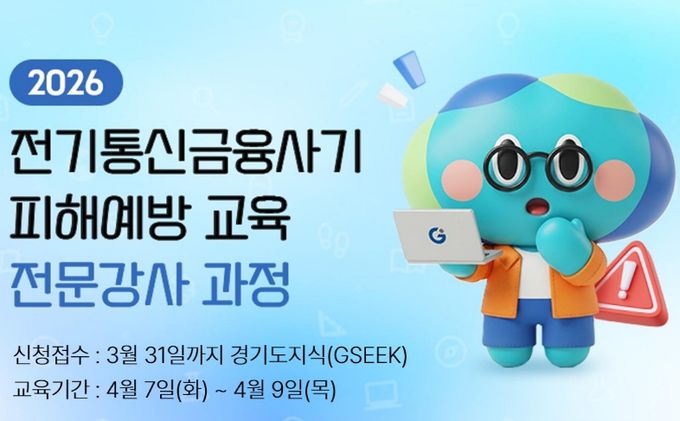 2026 보이스피싱 강사 모집