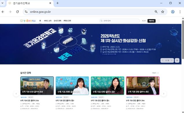 경기온라인학교 누리집 사진
