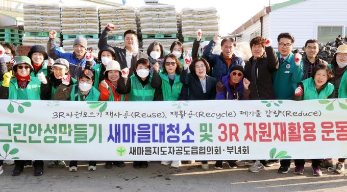 안성시 공도읍 새마을남‧녀 지도자회 폐자원 모으기 행사 실시