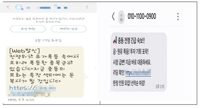 유가·방산 화제주 빙자 투자리딩방 유인