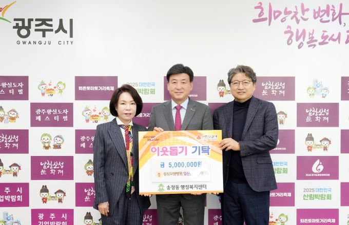성심요양병원·일신산업전기, 새해 맞아 광주시 송정동에 이웃돕기 성금 500만 원 기탁