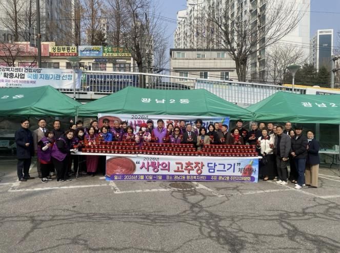 광주시 광남2동 주민자치위원회, ‘사랑의 고추장 담그기 체험·판매행사’ 개최