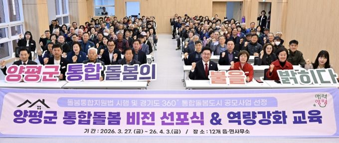 읍면 순회 통합돌봄 비전 선포식