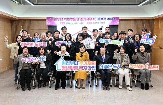 이민근 안산시장(둘째줄 오른쪽 네번째)이 2026년 3월 5일 '청년우대 착한부동산 중개사무소' 지정서 수여식에서 참석자들과 함께 기념촬영을 하고있다