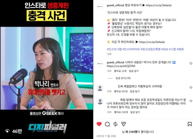 SNS 게시물_인스타로 생중계된 충격사건