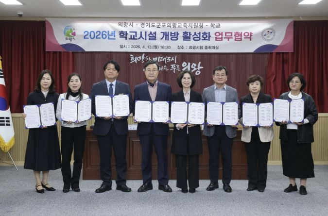 2026년 학교시설 개방 활성화 업무 협약